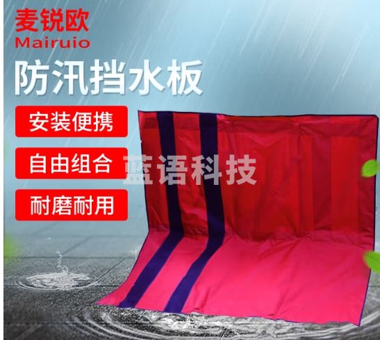 麦锐欧 伸缩式可移动防洪防汛挡水板 抗洪挡板不锈钢地下车库商铺门口防水 伸缩式红色单片装