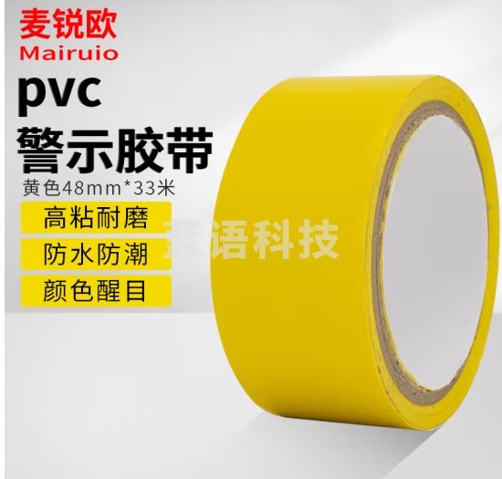 麦锐欧 pvc警示胶带 地板胶带斑马线胶带 安全胶带定位标识贴 黄色48mm*33米 2卷