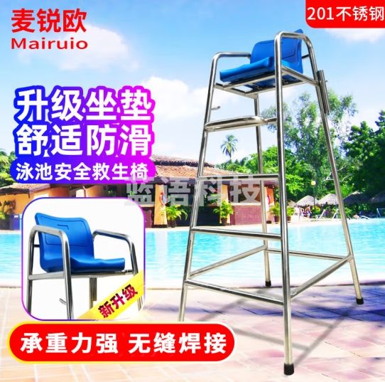 麦锐欧 游泳池救生坐 应急救援游泳池 不锈钢高脚休息  眺望 救生员 高1.5米201不锈钢坐垫