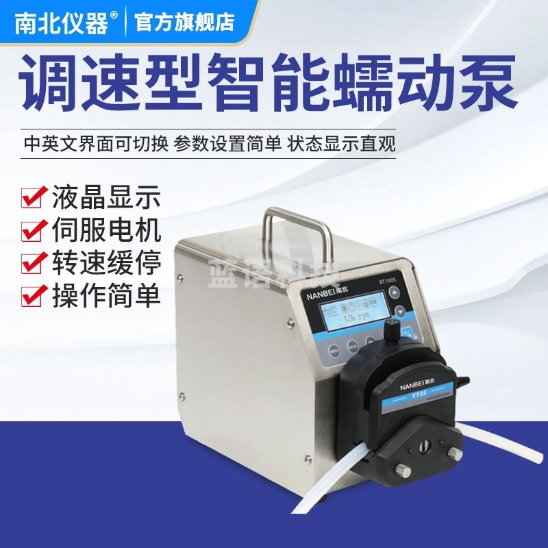 南北仪器 智能调速型蠕动泵实验室工业小流量流体精密恒流泵调速泵 BT100S+泵头YZ15 教学仪器/实验器材
