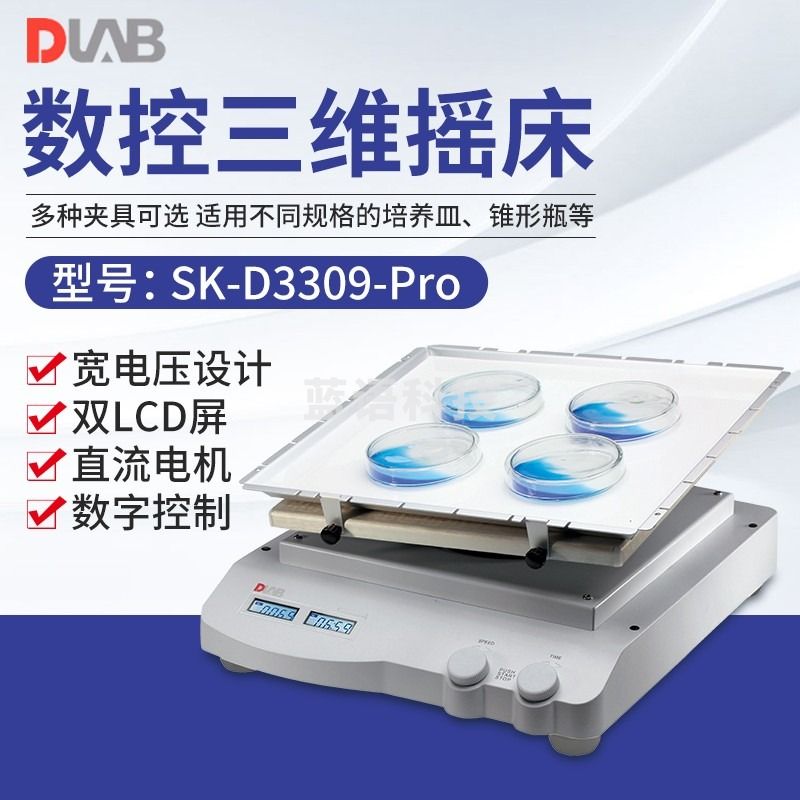 南北仪器 北京大龙 台式数显脱色摇床实验室多功能恒温振荡器线性三维圆周脱色摇床 南北专卖 SK-D3309-Pro 教学仪器/实验器材