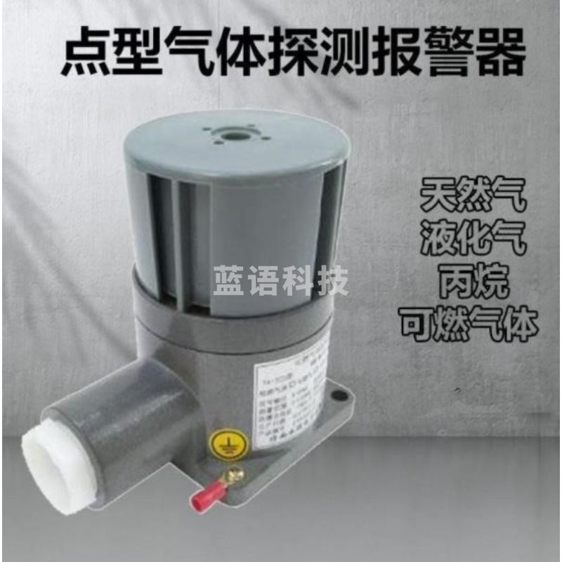 罗伯特   ROBOT 济南长清 RB-TTY  可燃气体探测器 天然气 煤 气报警器带探头