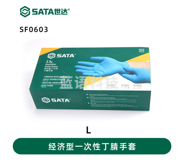 世达一次性丁腈橡胶劳保手套防尘防水耐磨工作手部防护SF0603一次性手套(经济型L码)100只/盒M&C27781