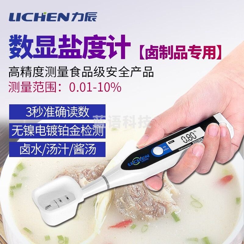 力辰科技 DMS 高级数显盐度计