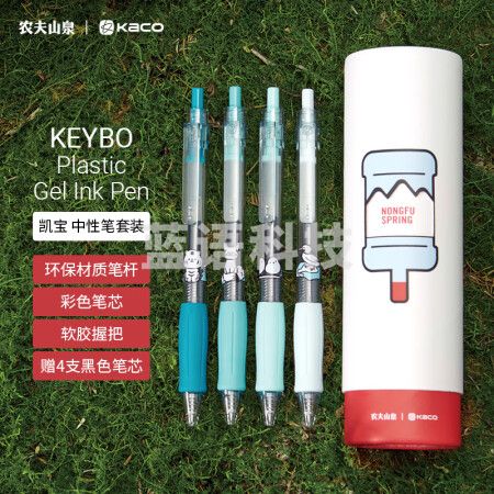 KACO农夫山泉联名按动中性笔0.5mm子弹头签字笔高颜值水笔 4支彩笔+4支黑芯