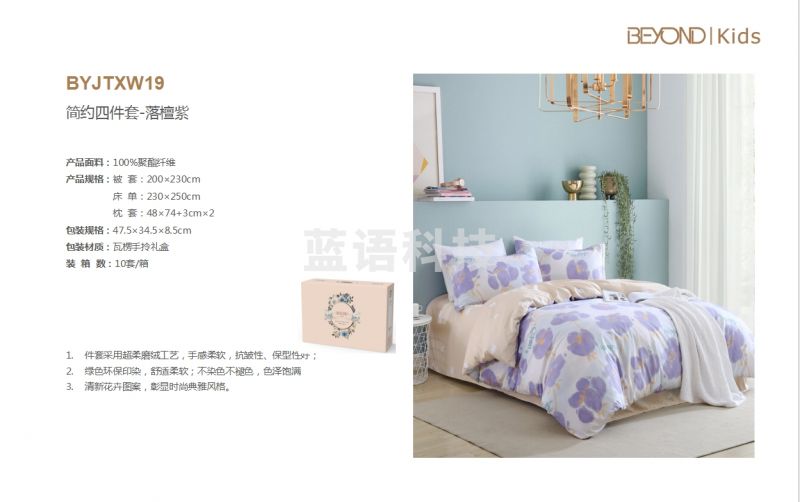 博洋宝贝（Beyond Kids）BYJTXW19 简约四件套-落檀紫