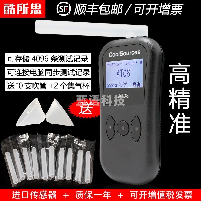 酷所思 AT08酒精测试仪  测绘专用仪器