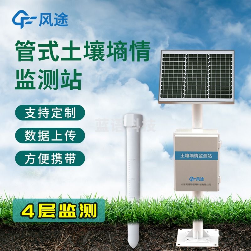 风途 GTS04土壤墒情监测站