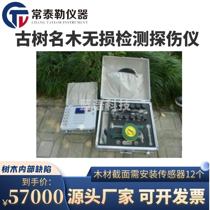 赛多利斯/sartorius 常泰勒toP-900古树名木无损检测探伤仪植物生理仪器 检测树木内部缺陷 仪器仪表零部件