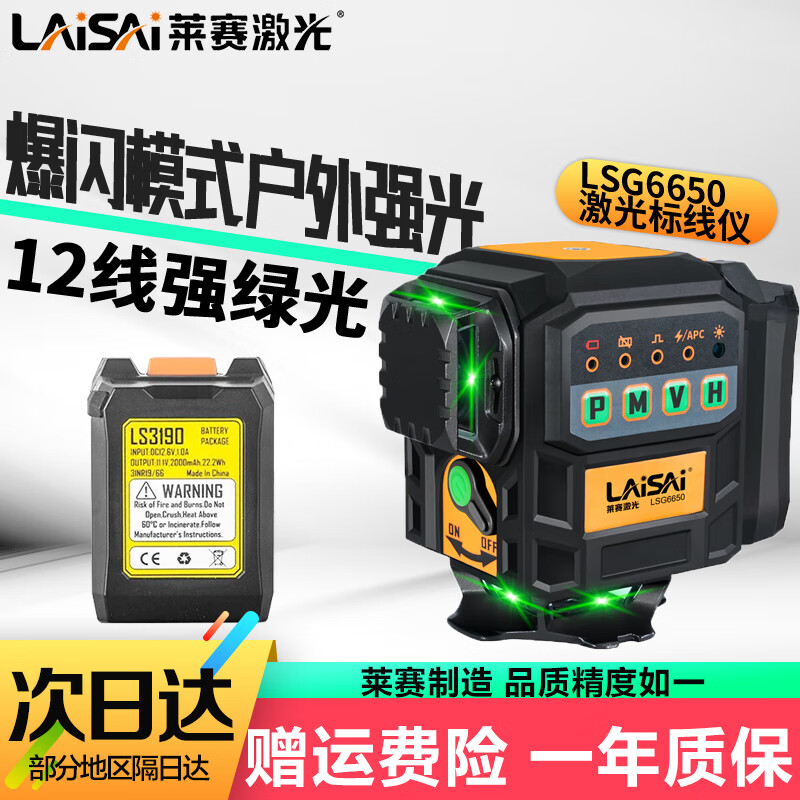 LAiSAi莱赛激光红绿光水平仪LSG6650室外亮光红外线强光高精度带增强点 LSG6650标配