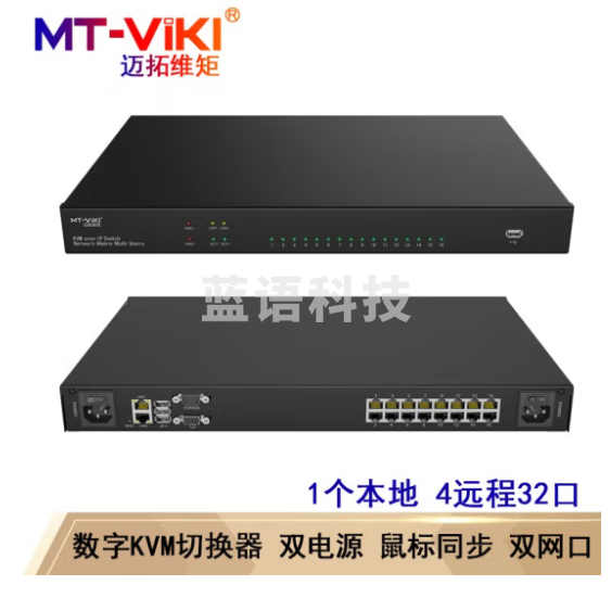 迈拓维矩（MT-viki）数字kvm切换器USB Cat5网口传输IP多远程控制VGA MT-9432MS 1个本地4远程32口数字KVM