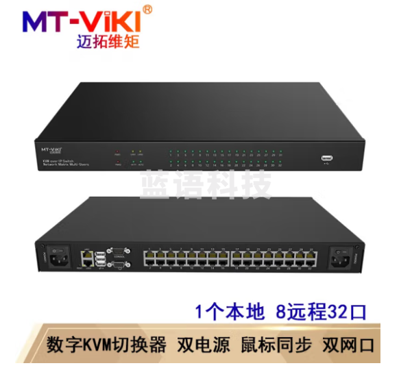 迈拓维矩（MT-viki）数字kvm切换器USB Cat5网口传输IP多远程控制VGA MT-9232MS 1个本地2远程32口数字KVM