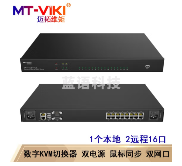 迈拓维矩（MT-viki）数字kvm切换器USB Cat5网口传输IP多远程控制VGA MT-9216MS 1个本地2远程16口数字KVM