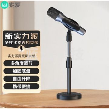 索爱（soaiy）M4 无线话筒桌面支架麦架立式桌面麦克风支架防震架台式话筒架手持式话筒底座U型夹