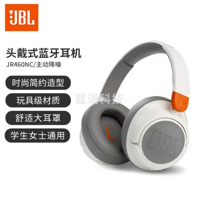 JBL JR460NC头戴式降噪蓝牙耳机 英语网课教育学习 无线耳麦学生耳机持久续航通用华为苹果通用