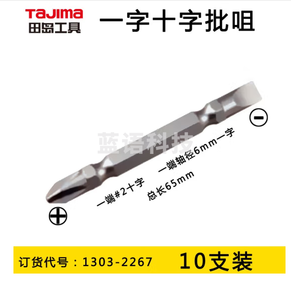田岛（TAJIMA）PH2-SL6-65 电动批头一字十字两用双头批咀S2起子头带磁性 1303-2267