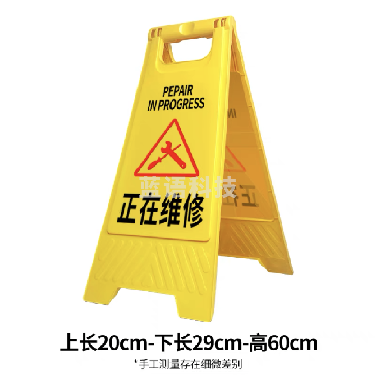 正在维修   提示警告标识示牌