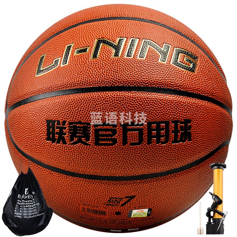 李宁（LI-NING）篮球 CBA比赛成人儿童中小学生男女青少年中考训练标准蓝球 443-1