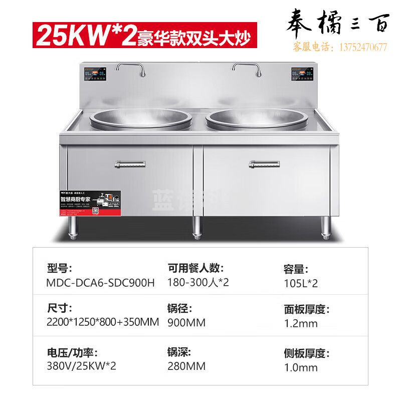 麦大厨 MDC 大功率商用电磁炉大锅灶25kw餐厅食堂学校爆炒不锈钢电磁灶猛火电炒锅双头大炒MDC-DCA6-SDC900H