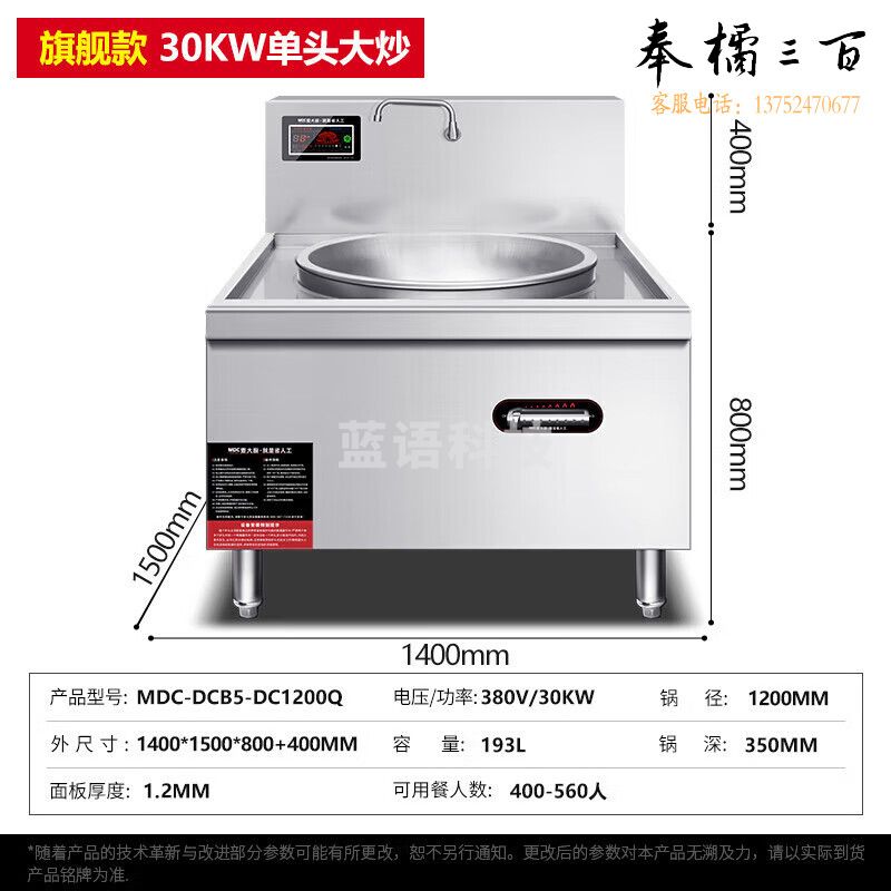麦大厨 MDC 电磁大锅灶商用电磁炉大功率30kw酒店餐厅食堂饭店爆炒电磁灶猛火电炒锅大炒灶台