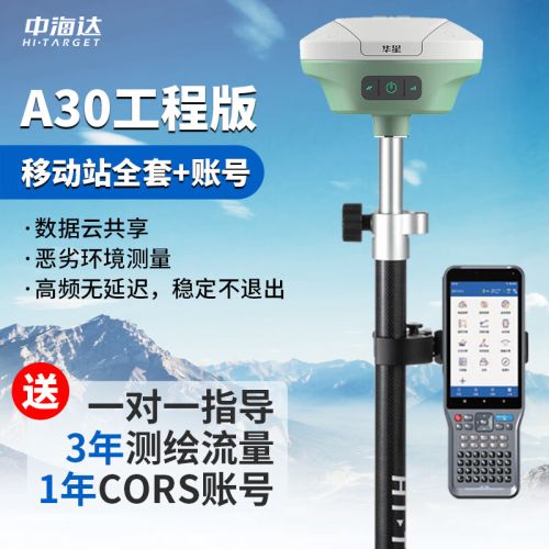 中海达（HITARGET）rtk测量仪华星A30惯导版高精度gps卫星坐标定点定位CAD园林放样 A30工程版：移动站全套+账号
