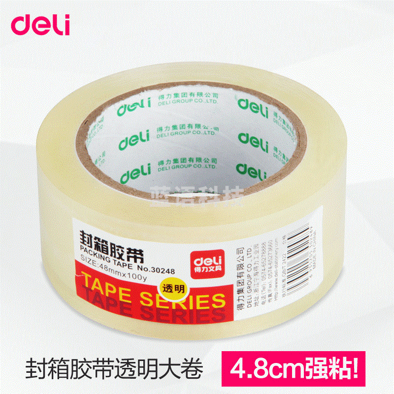得力 30248 超透明封箱胶带 48mm*100y(48卷/箱)