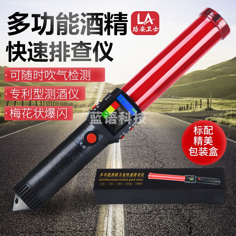 路安卫士 酒精检测仪 酒精测试仪彩虹8号快速排查仪语音播报
