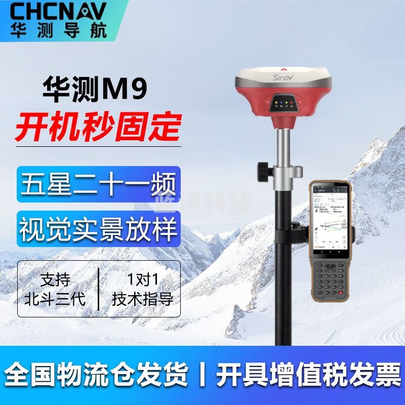 华测/HuaCe 华测 双微M9 测量仪器 高精度GPS道路放样测地型  测绘专用仪器
