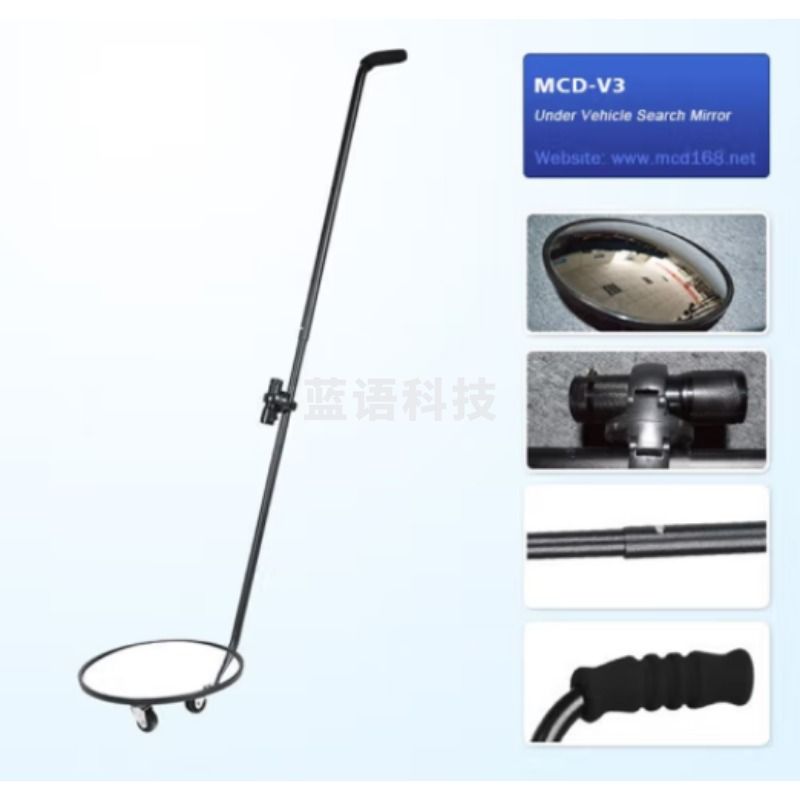 美创达诚 MCD-V3车底检查镜探测安全检查镜检查站加油站汽车反光镜 气体与液体计量仪表