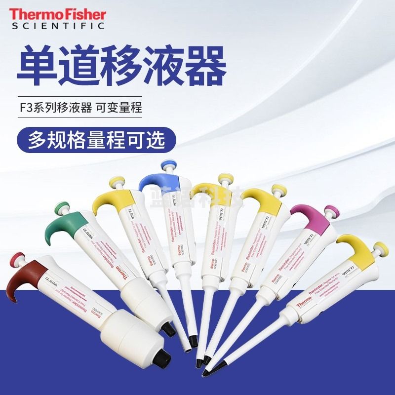 南北仪器 Thermo赛默飞世尔移液器Finnpipette F3系列手动单道移液器可调量程微量加样枪 20-200 μl 教学仪器/实验器材