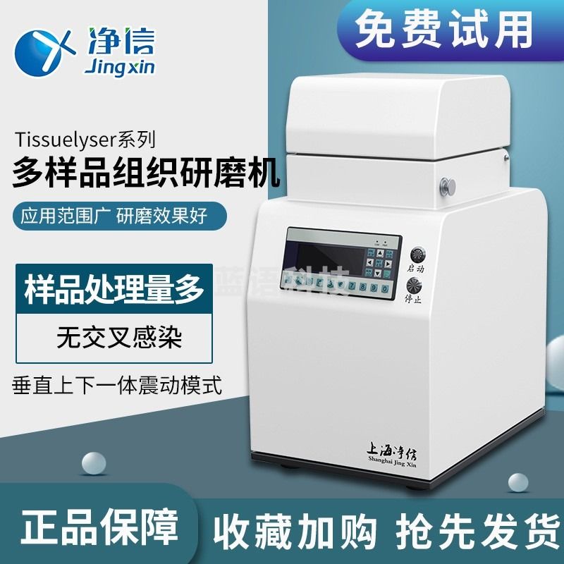 净信 多样品冷冻组织研磨机 液氮低温研磨仪 均质匀浆机 测绘专用仪器