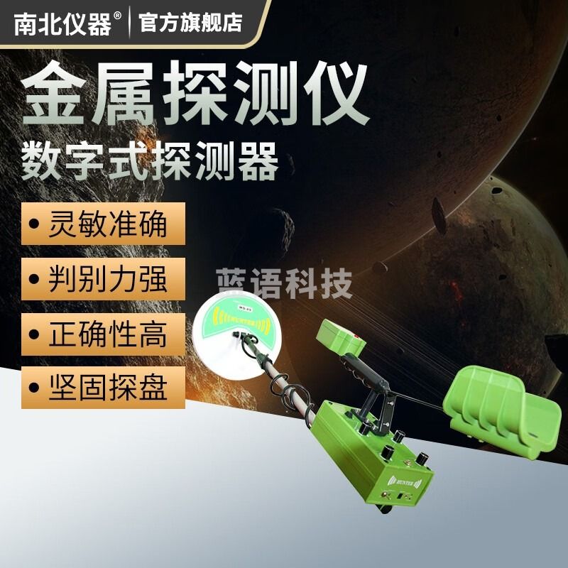 南北仪器 手持地下金属探测器高精度户外寻宝考古可视金银铜探测仪 MD91 教学仪器/实验器材