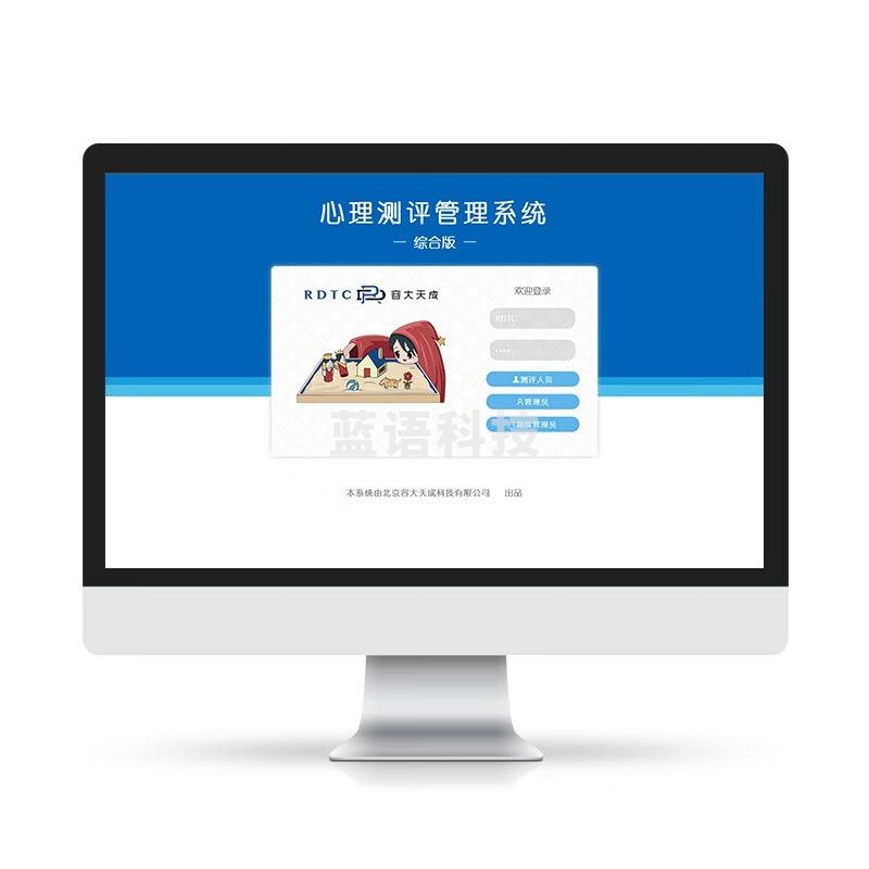 容大天成/RDTC CPXXD 心理仪器 心理测评管理系统