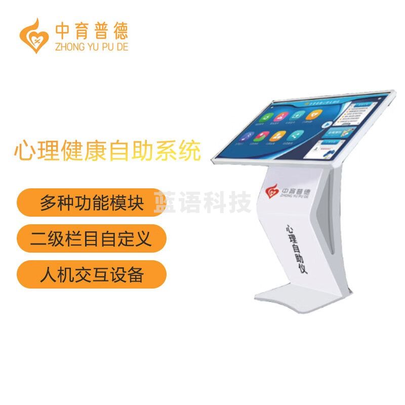 中育普德 ZYPD-ZZY 32寸 心理健康自助设备  心理仪器