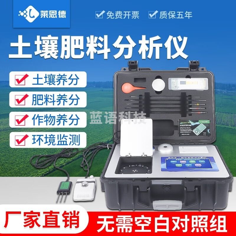 莱恩德 LD-GT80 土壤肥料环境检测仪柒壹零 其他分析仪器
