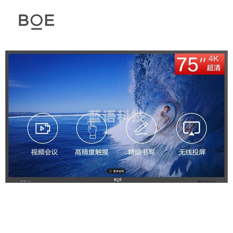 京东方/BOE 京东方BOE C1系列 75英寸智能会议平板 电子白板 一体机(单主机) 教学办公智慧屏 上门安装 教学仪器