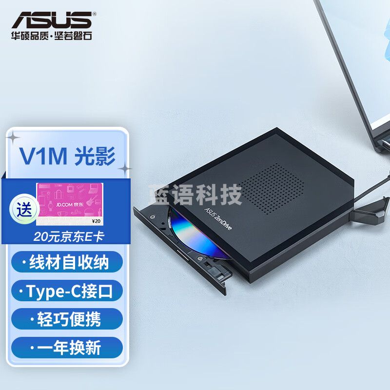 华硕（ASUS） 8倍速 外置光驱 DVD刻录机 Type-C接口 线材自收纳（V1M 光影）