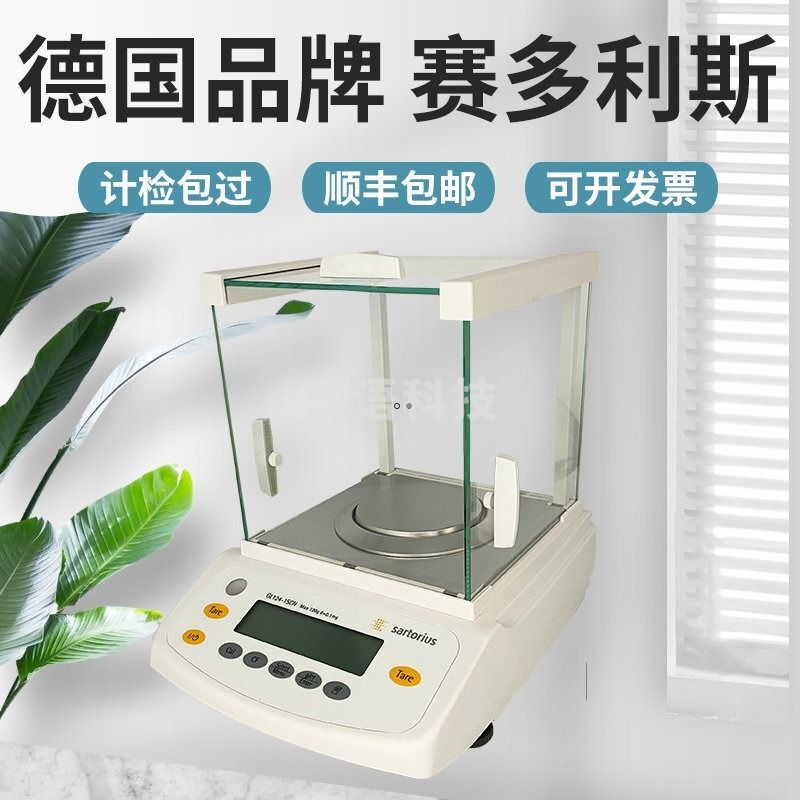 东日 赛多利斯BCE64/bsa124s/224s-CW电子分析天平秤GL梅特勒托利多 BCE224-1CCN【220g*0.1mg】 外 教学仪器