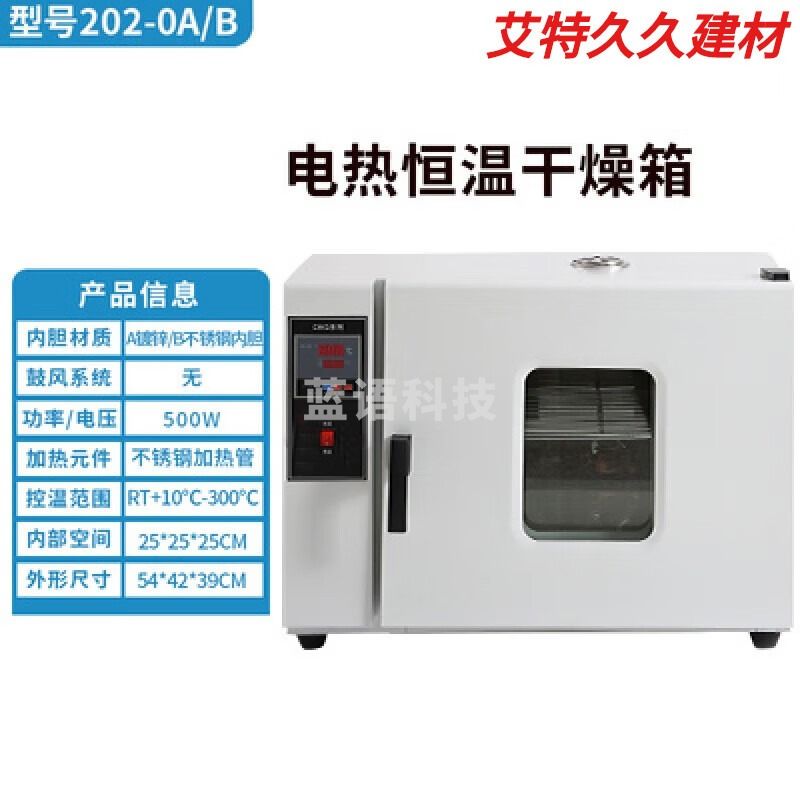 A 电热恒温鼓风干 燥 箱实验室商用 教学仪器
