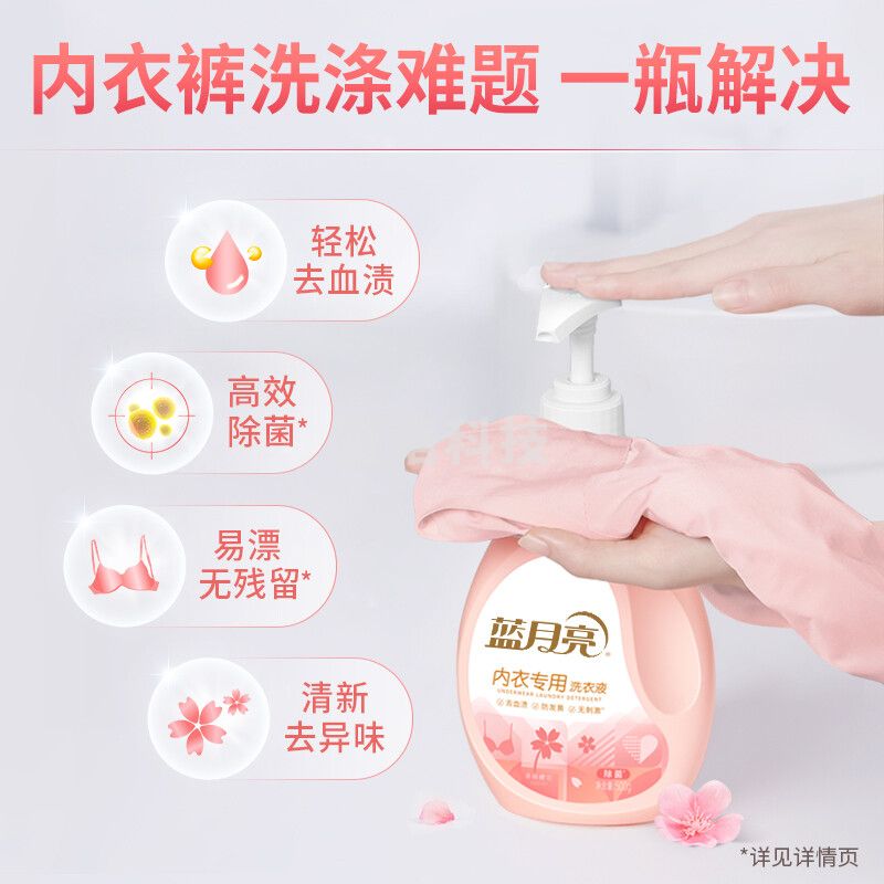 蓝月亮  内衣专用洗衣液 高效除菌去血渍、分泌物防发黄樱花清新除异味 500g*2瓶