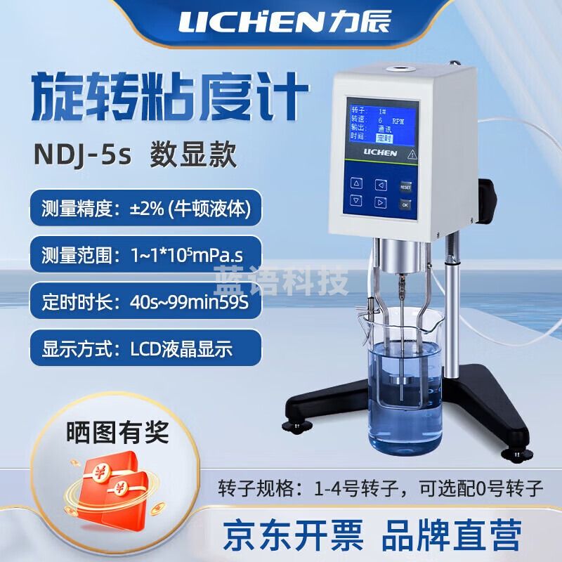 力辰科技（lichen）数显旋转粘度计测量测定计仪器工具检测牛顿液体NDJ-5S 仪器仪表零部件-