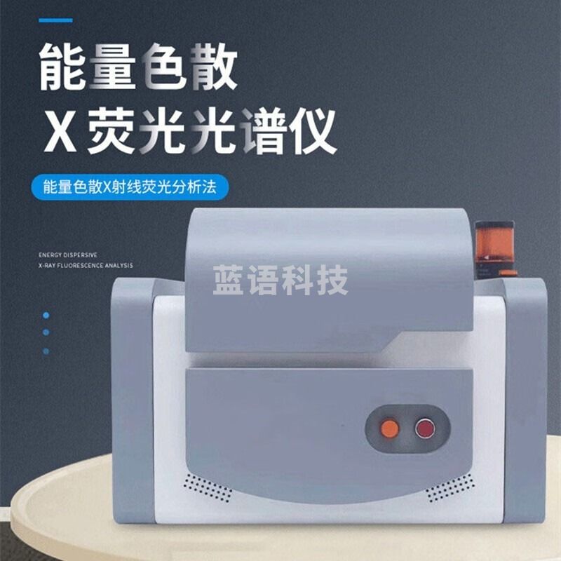 REOTAIRohs2.0X荧光光谱仪卤素环保检测涂镀层测厚仪塑料重金属分析仪 RoSH1.0 教学仪器