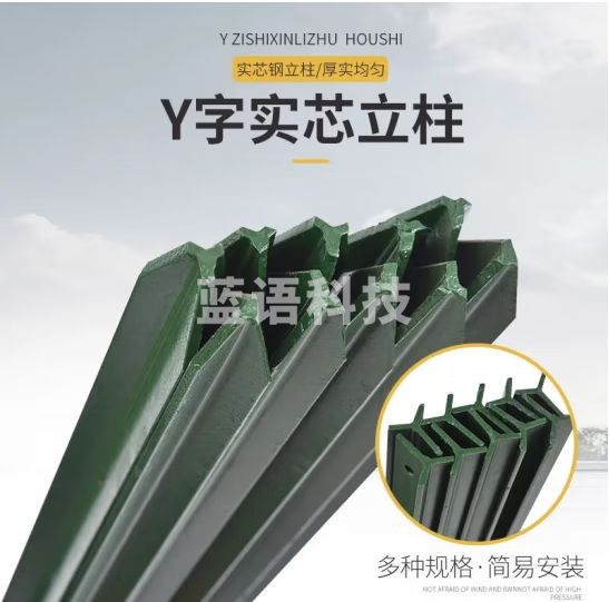 麦锐欧 铁丝网立柱杆子 防锈铁丝网立柱 牛栏网围栏杆 Y形柱 钢管铁柱 1.5米*厚3MM 10个
