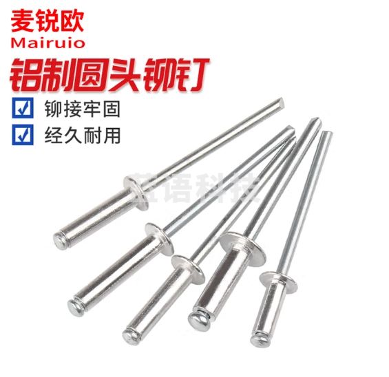 麦锐欧 铝抽芯铆钉 圆头开口型拉钉 3.2*10 一盒（1000/盒）