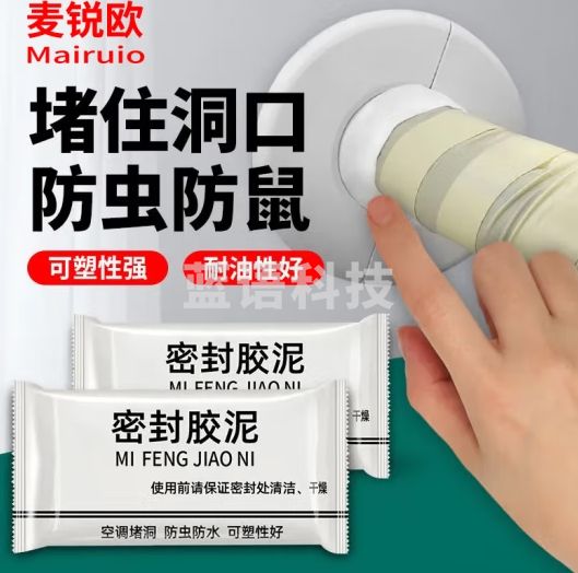 麦锐欧 空调孔密封胶泥补墙洞口橡皮泥堵洞封堵泥防火防水防老鼠封堵泥巴 密封胶泥 纯白色（30袋）