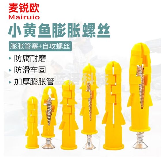 麦锐欧 小黄鱼塑料管膨胀螺丝 膨胀胶塞配自攻螺丝 M6*80 50套/包