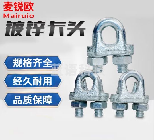 麦锐欧 碳钢绳卡 镀锌钢丝绳夹头锁扣 卡扣 绳卡 U形绳夹卡头锁头 M8 10个/包