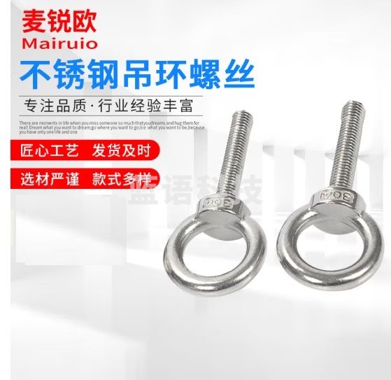 麦锐欧 304不锈钢加长吊环螺丝 焊接吊环螺栓 M10*80 2个