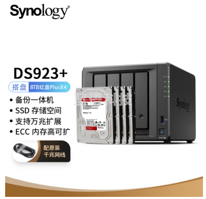 群晖（Synology）DS923+ 搭配4块西数(WD) 8TB 红盘Plus WD80EFPX硬盘 套装