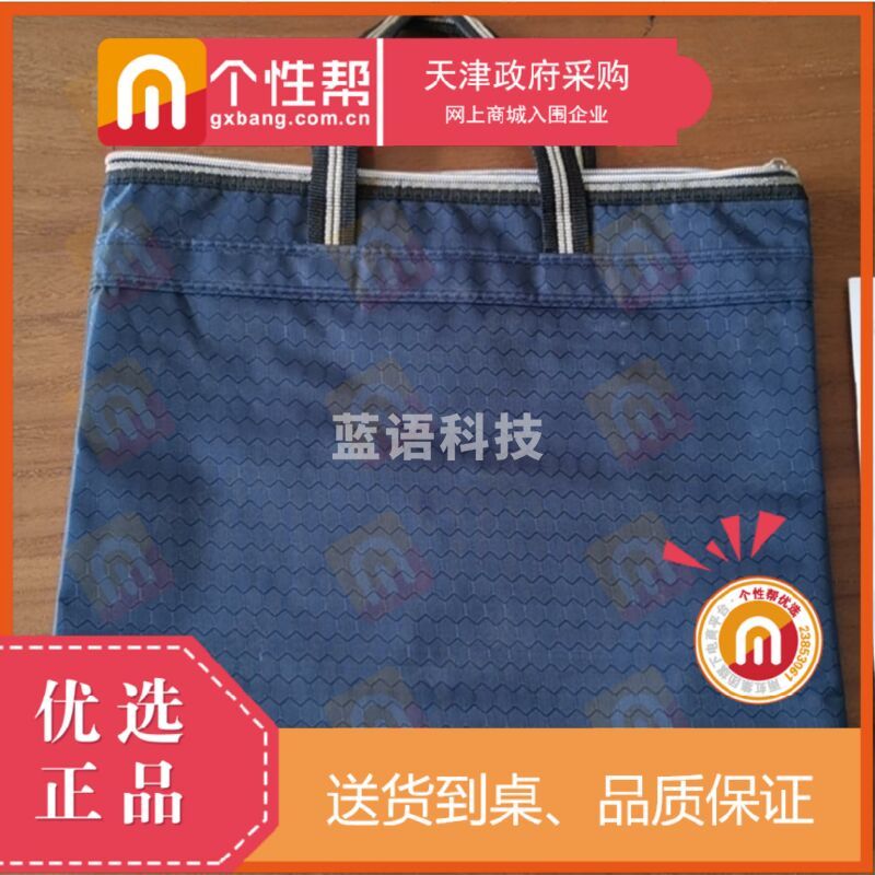 手提袋、本、笔 蓝色  来样可定制   gxb000002742M&C20817